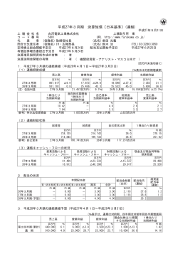 平成27年3月期 決算短信〔日本基準〕(連結)
