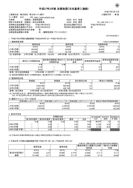 平成 27年 3月期 決算短信〔日本基準〕（連結）