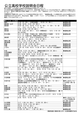 公立高校学校説明会日程