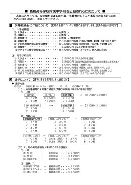 嘉穂高等学校附属中学校を志願されるにあたって