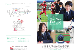 日本大学鶴ヶ丘高等学校 - 日本大学鶴ケ丘高等学校