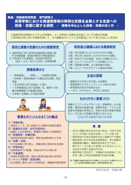 高等学校における発達障害等の特別な支援を必要とする生徒への指導