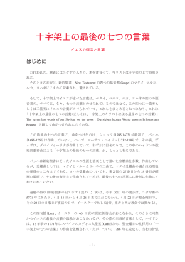 十字架上の最後の七つの言葉