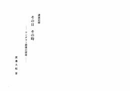 その日 その時 - オイカイワタチ