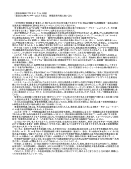 （週刊金曜日2012年 12 月 16 日号） 「最後の大物フィクサー」白川司郎