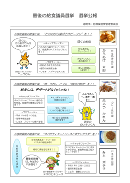 最後の給食議員選挙 選挙公報