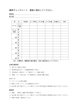 最終チェックシート 最後に提出してください。