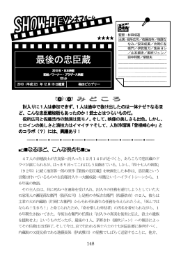 最後の忠臣蔵（2010年）