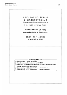 モチビックホモトピー論における新・世界最後の日予想について