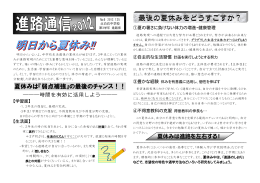 最後の夏休みをどうすごすか？