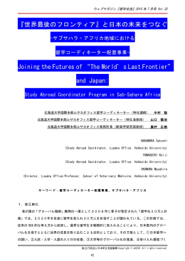 『世界最後のフロンティア』と日本の未来をつなぐ