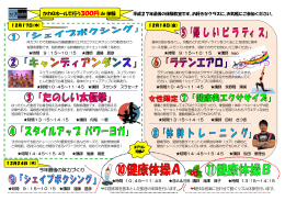 かわQホールで行う300円de 体験 今年最後の体力づくり