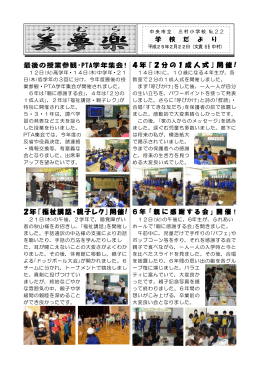 最後の授業参観・PTA学年集会! 4年 ｢ 2分の1成人式 ｣ 開催 ! 2年｢福祉
