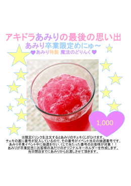 アキドラあみりの最後の思い出