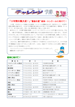 総体に向けて！ 「3年間の集大成！」&ldquo;最後の夏&rdquo;総体・コンクールに向け