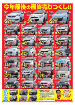 今年最後の最終売りつくし!!
