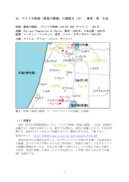33．アメリカ映画「最後の誘惑」の感想文（2）、筆者：林 久治 - So-net