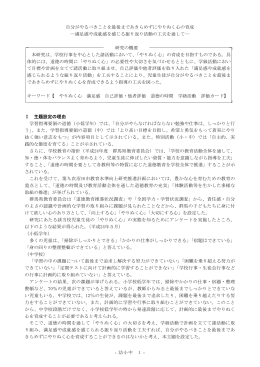 自分がやるべきことを最後まであきらめずにやりぬく心の育成