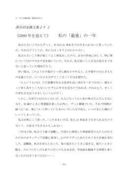 私の「最後」の一年 - 日・中文学翻訳館