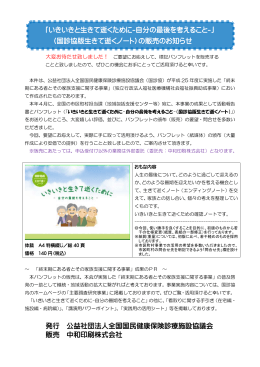 いきいきと生きて逝くために-自分の最後を考えること