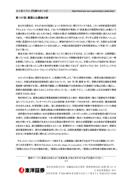 第137回：愛国心は最後の砦