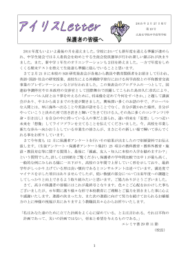 2014 年度もいよいよ最後の月を迎えました。学校においても新年度を