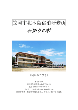 石切りの杜 - NPO法人かさおか島づくり海社