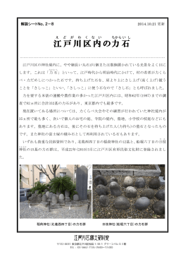 江戸川 区内 の力 石
