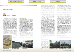 九州の石の文化／田中清章