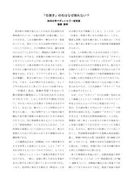 「石焼き」の石はなぜ割れない？