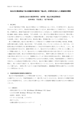 地元の主要産業品である高級石材凝灰岩「竜山石」の特性を