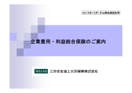 企業費用・利益総合保険のご案内