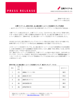 （2014年度）の調査結果ニュースリリースはこちら