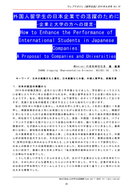 外国人留学生の日本企業での活躍のために How