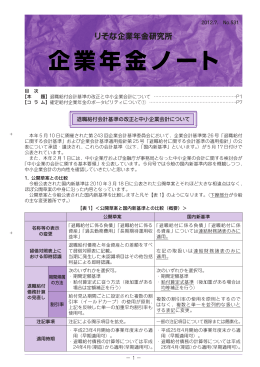 企業年金ノートNo.531「退職給付会計基準の改正と中小