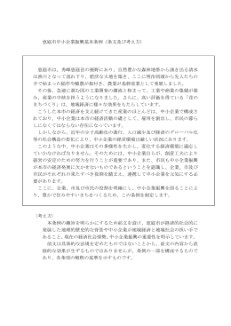 恵庭市中小企業振興基本条例（条文及び考え方） 恵庭市は、秀峰恵庭岳