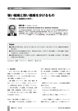 強い組織と弱い組織を分けるもの