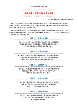 ********************** 基本目標 ： 災害に強い社会の実現