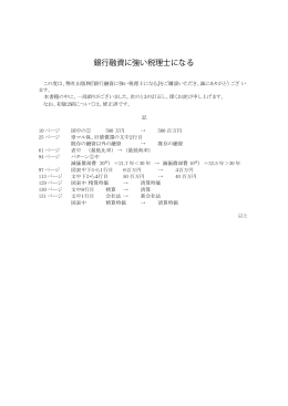 銀行融資に強い税理士になる