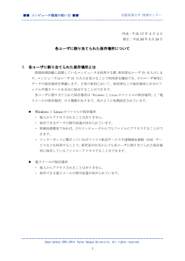 各ユーザに割り当てられた保存場所について