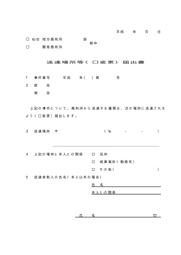 送達場所届出書