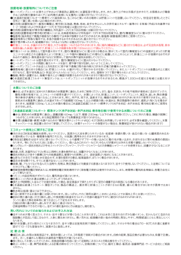 設置地域・設置場所についてのご注意 水質についてのご注意 ［水道直圧