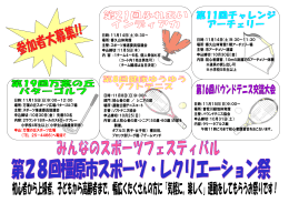日時：11月15日（日）9：00～12：00 場所：万葉の丘スポーツ