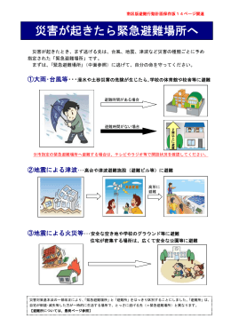 災害が起きたら緊急避難場所へ