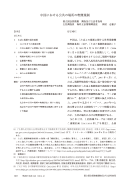 中国における公共の場所の喫煙規制 - 国立国会図書館デジタルコレクション