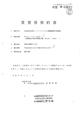 ー 契約件名 2 契約金額 3 履行場所 4 履行期限 5 契約保証金