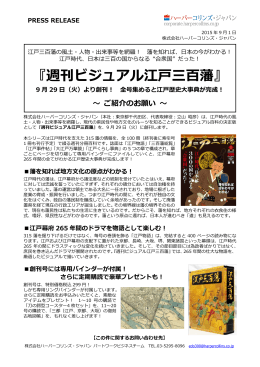 『週刊ビジュアル江戸三百藩』 - ハーパーコリンズ・ジャパン