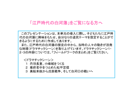 「江戸時代の白河藩」をご覧になる方へ