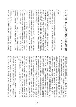 (4) 松江藩における近世中・後期たたら製鉄業の展開