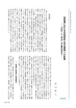加賀藩における先祖祭祀と司法業務への影響